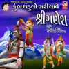 Various Artists - Kumbh Ghadulo Bhari Lave Shri Ganesh - EP
